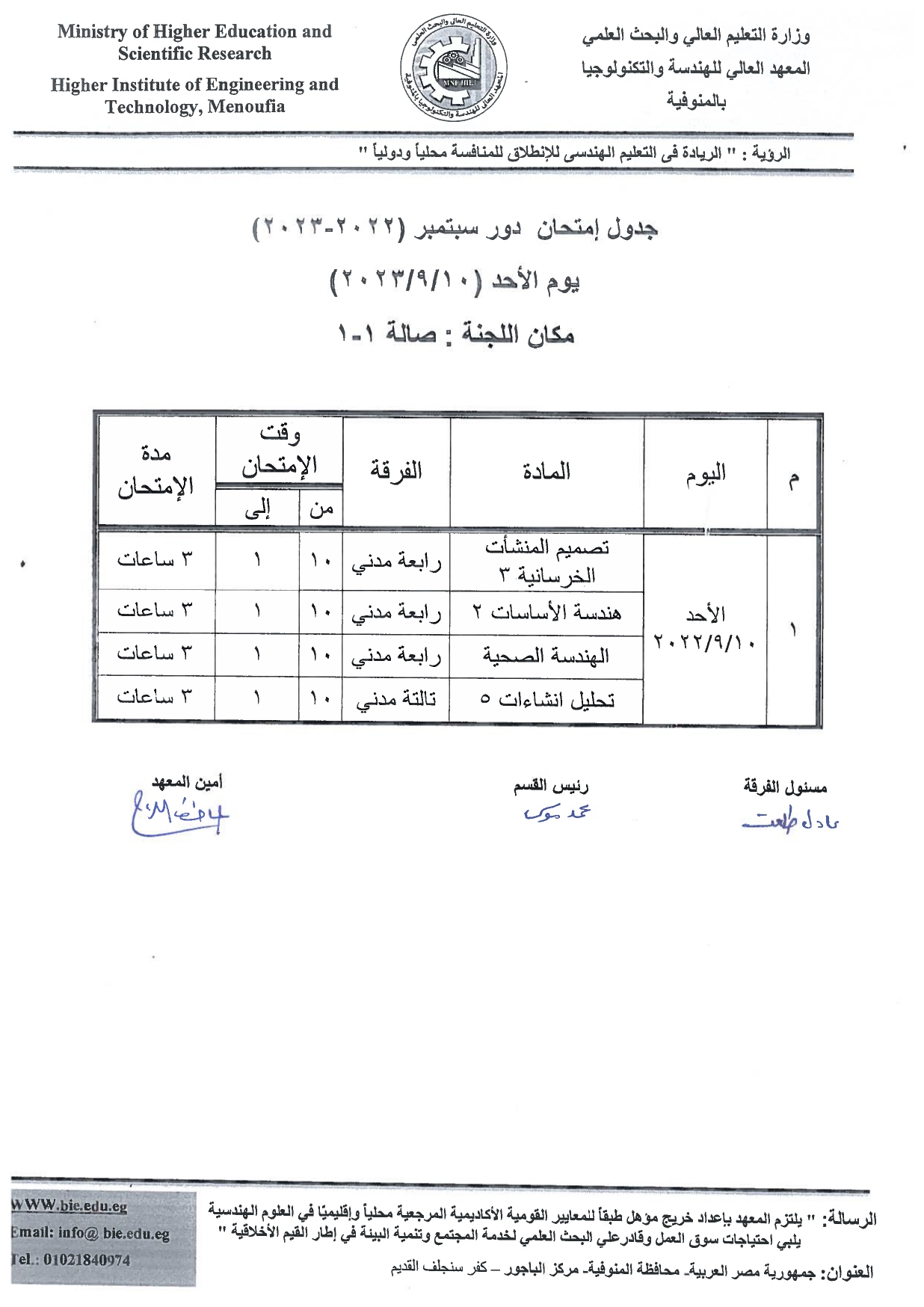 جدول امتحانات التخلفات دور سبتمبر